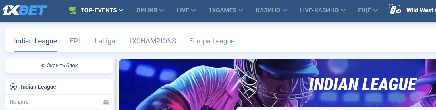 Главное зерало сайта 1xBet с популярными ставками на спорт