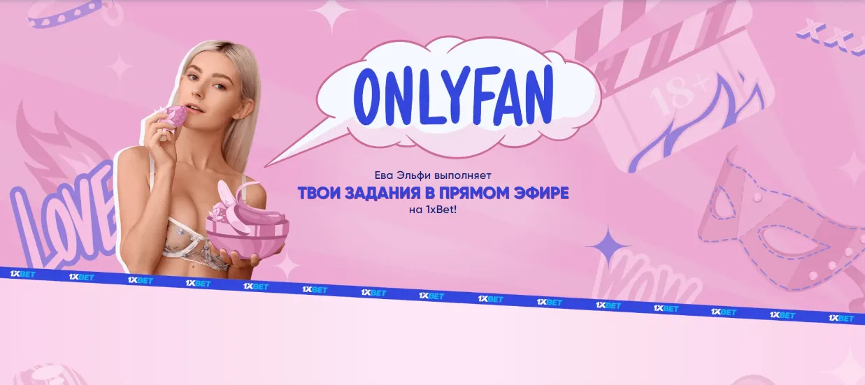 Дополнительный бонус букмекерской конторы 1xBet